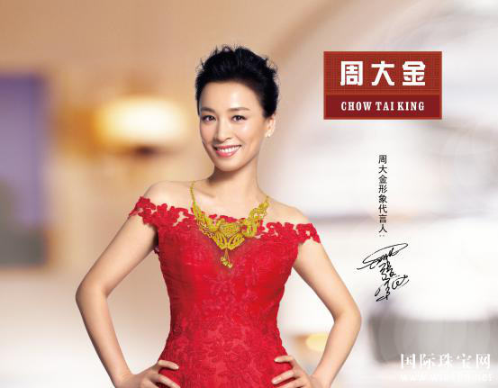 周大金珠寶：用多元戰(zhàn)略迎接新挑戰(zhàn)，打造卓越
